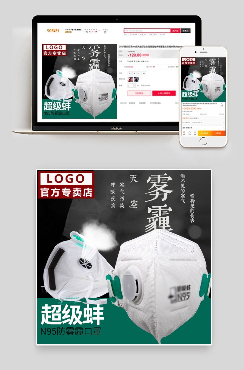 家居防雾霾口罩主图PSD