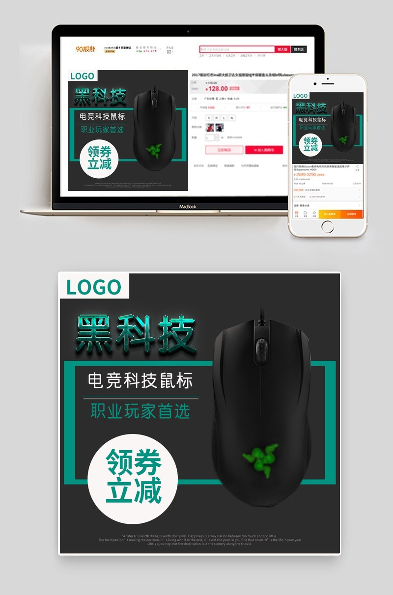 鼠标数码电器主图直通车图活动图