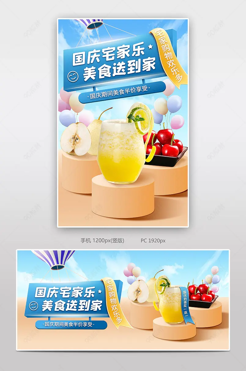 简约风天猫国庆出游季美食促销banner