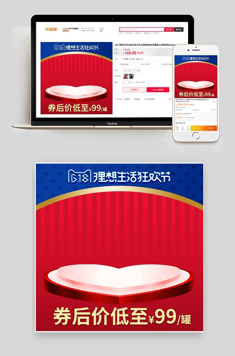 618电商大促奶粉直通车主图PSD模板