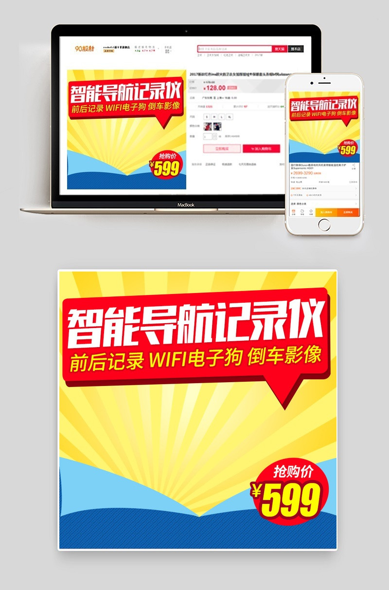 简约时尚智能车载导航仪记录仪直通车主图
