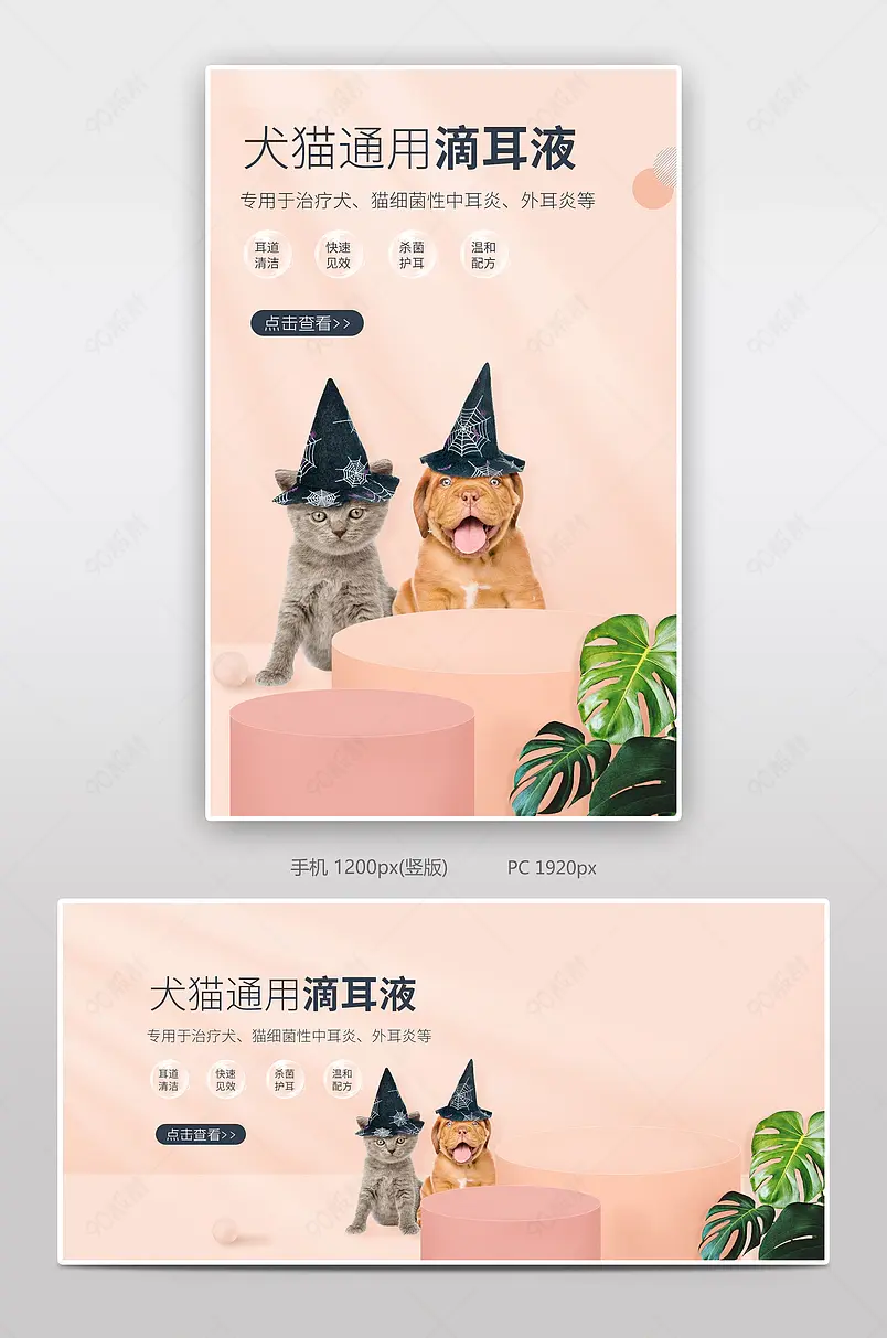 宠物用品猫狗驱虫药滴耳液详情页模板