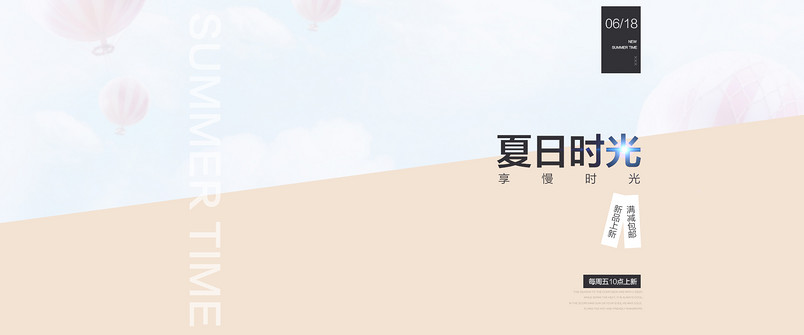 简约风时尚女装全屏海报PSD模版