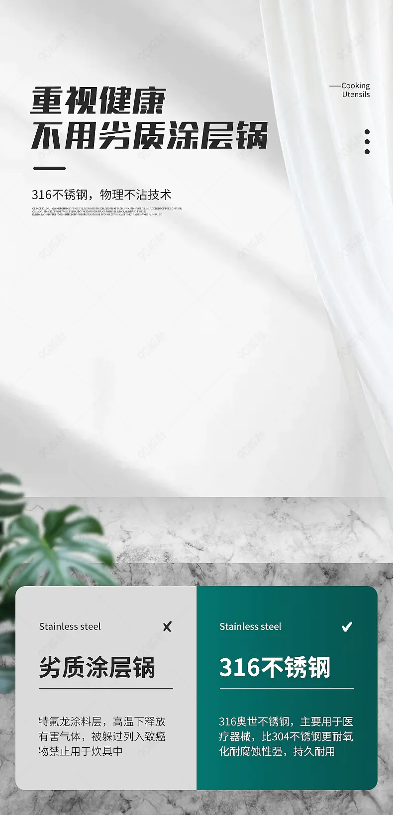 316不锈钢炒锅详情页产品对比图营销模块设计模板