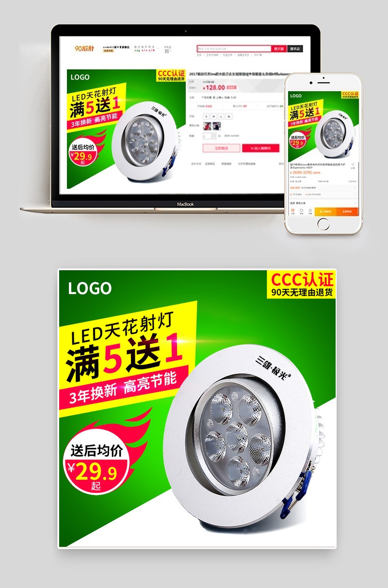 绿色简约风五金建材射灯主图直通车