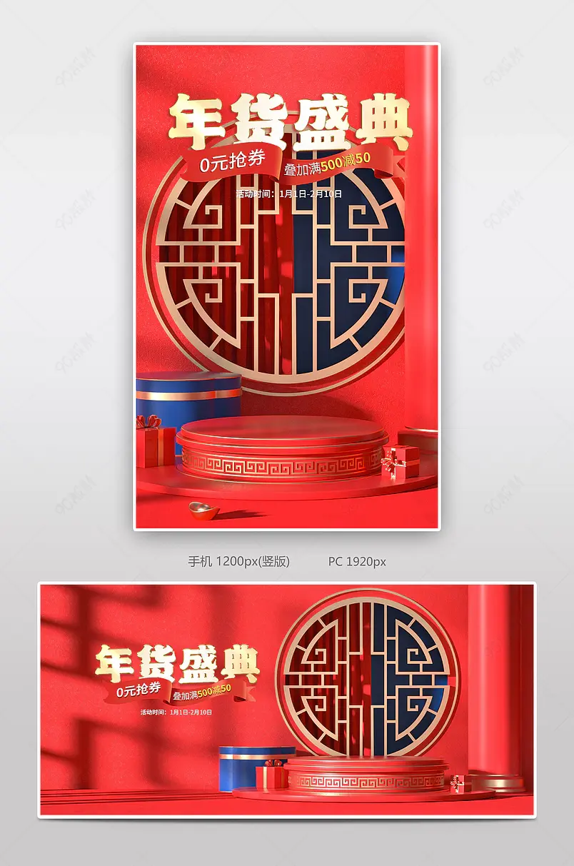 新年春节年货盛典过年不打烊年货节C4D新年春节数码家电红色大气电商banner