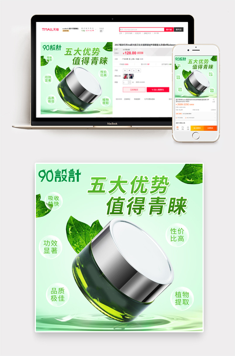 绿色清新女士化妆面霜雪花膏洁面乳主图直通车