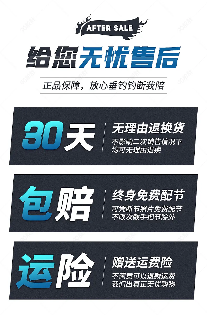 简约高级户外钓具售后退换货详情须知服务