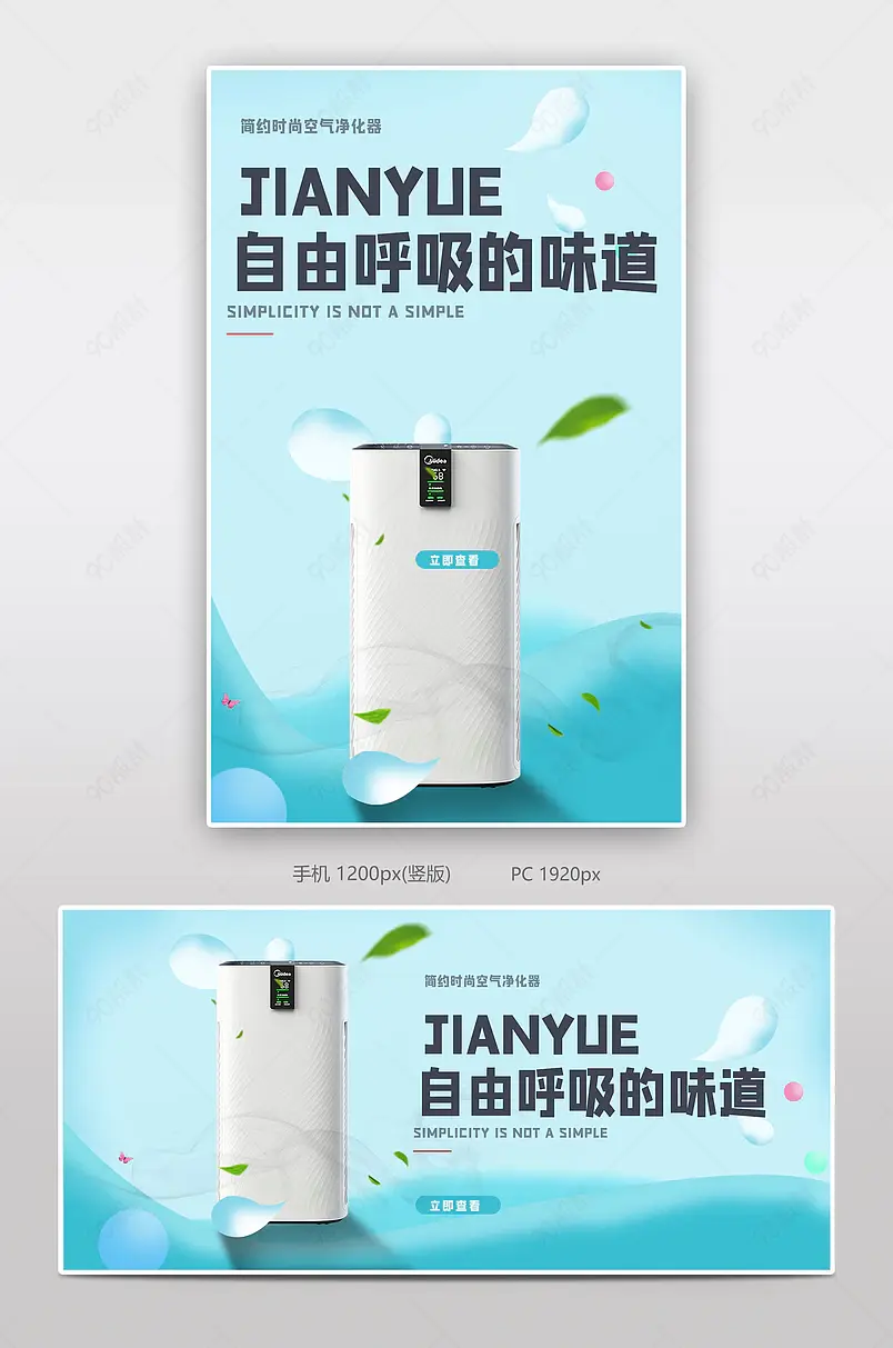 清新简约空气净化器电商背景海报模板banner