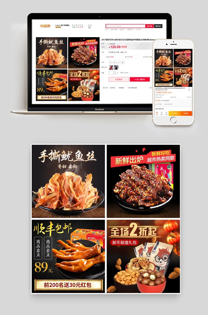 淘宝中国零食鸡爪直通车图主图PSD模板