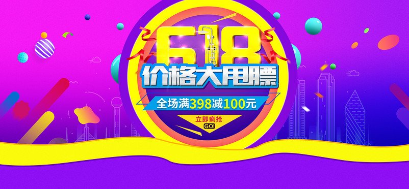淘宝天猫618年中大促通用全屏海报psd模板