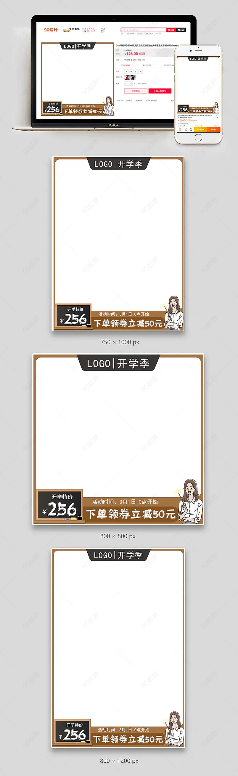 开学季新学期文具教具图书玩具主图直通车设计