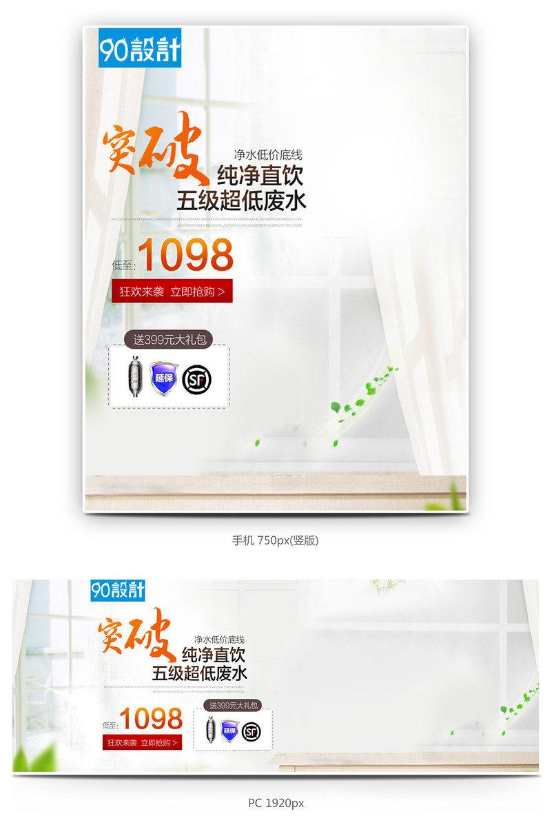 时尚简约风电器海报家用净水器海报