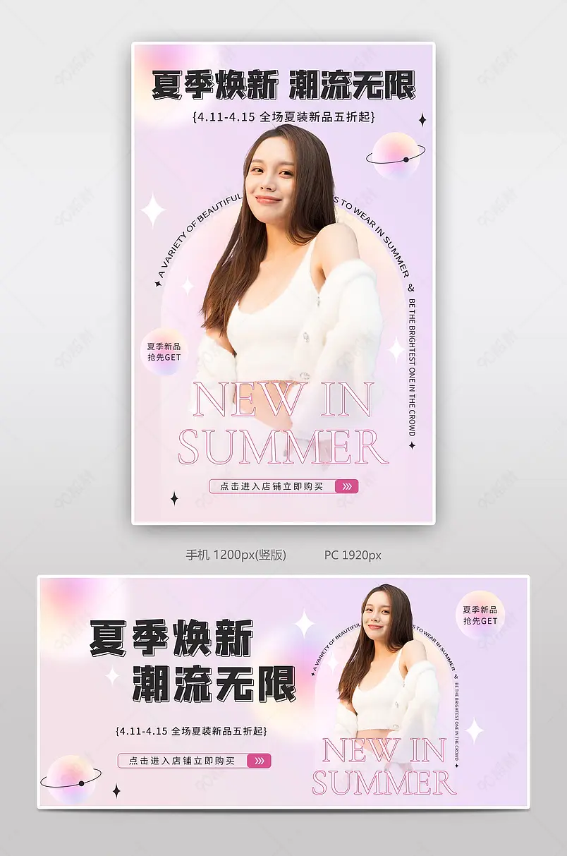 淘宝天猫初夏女装新品海报服装banner海报模板