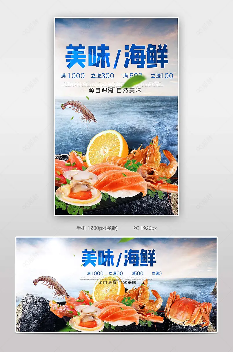 ，美味海鲜生鲜食品电商背景海报模板banner