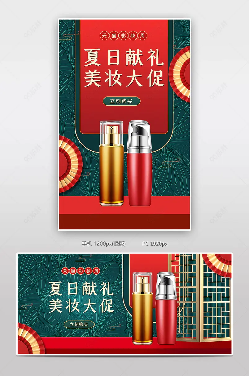 天猫彩妆周中国风国潮美妆全屏海报
