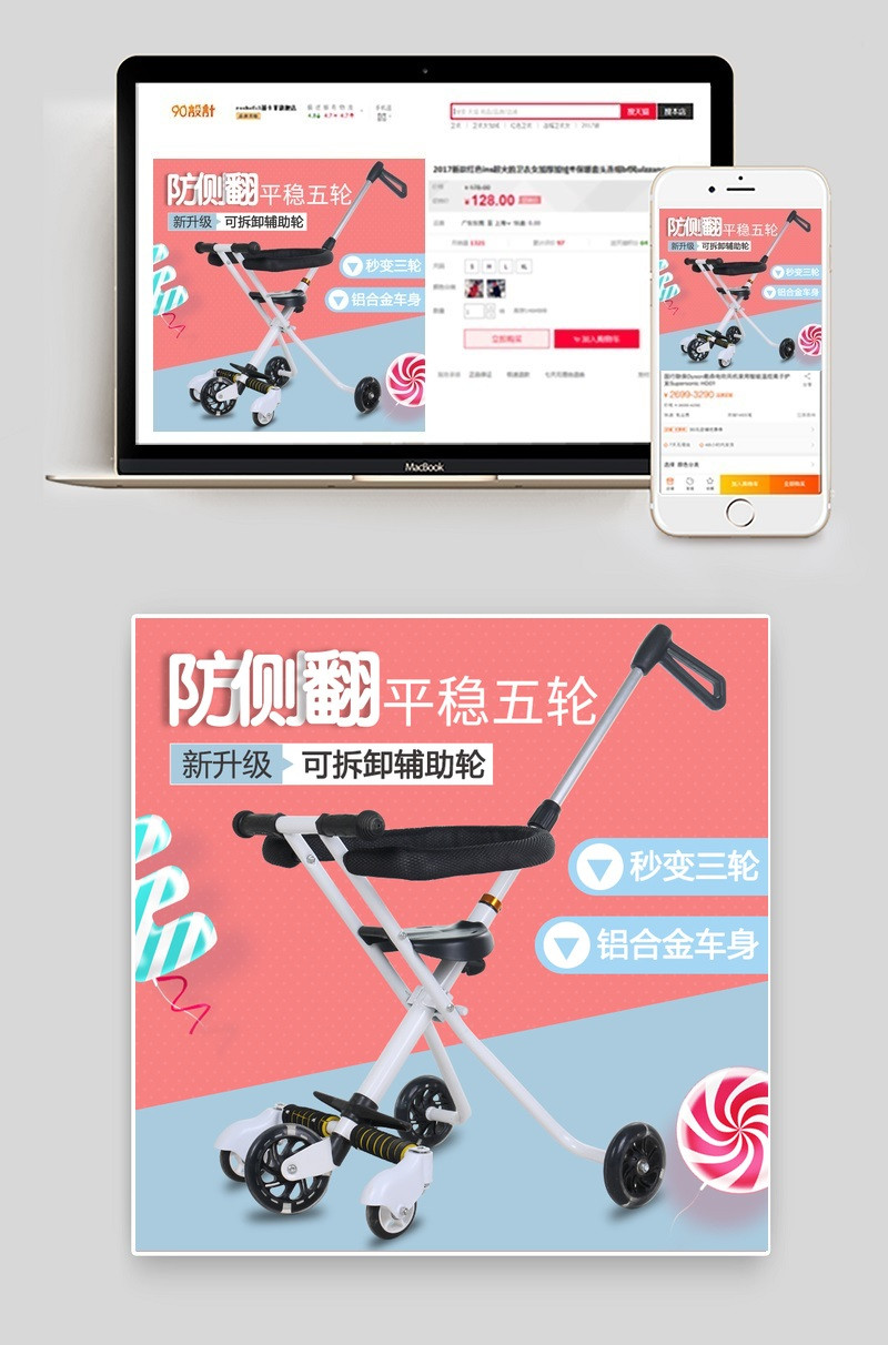 可爱卡通便携五轮车溜娃神器母婴用品直通车主图psd模板