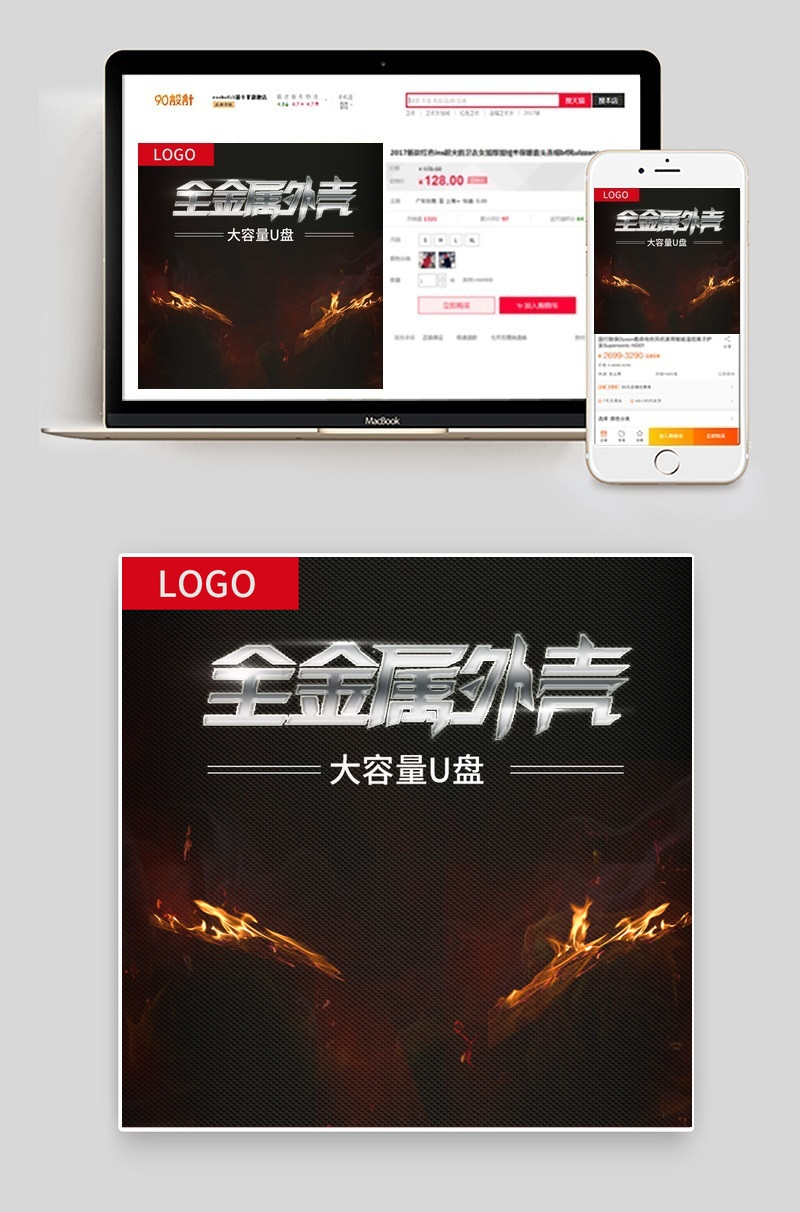 u盘数码电器手机电脑主图直通车图活动图