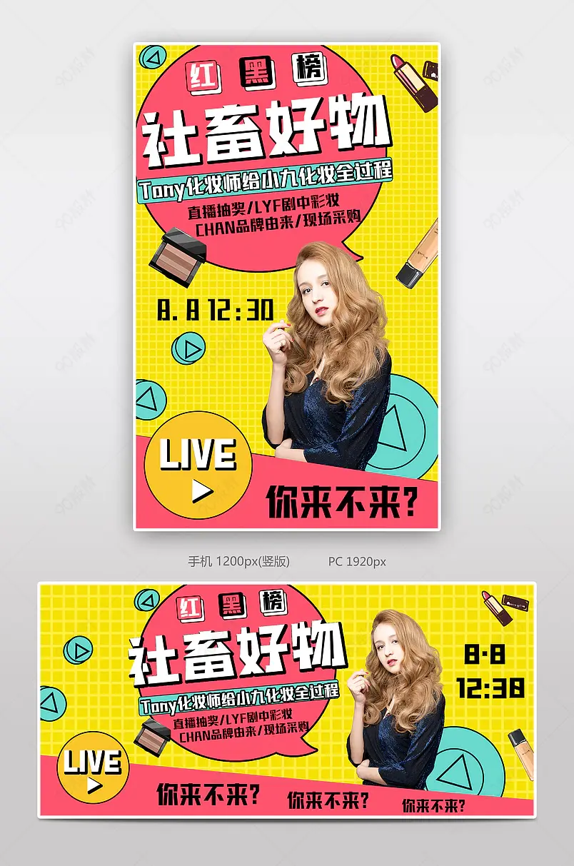 美妆直播预告美妆直播预告美妆直播预告