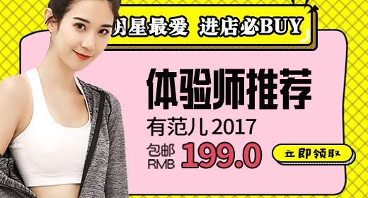 甜美内衣文胸钻展