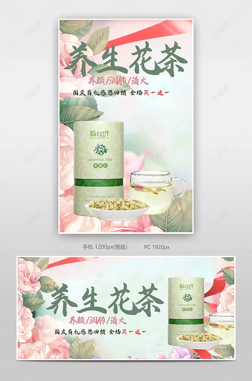 清新养生花茶电商背景海报模板banner