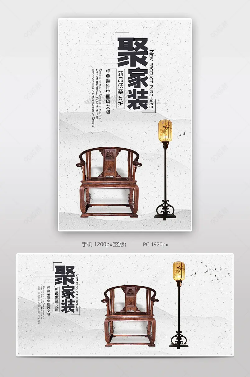家装木椅电商背景海报模板banner