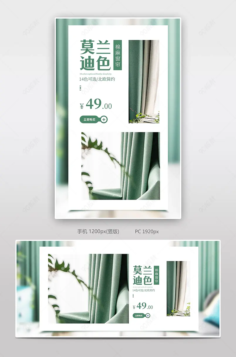 免打孔现代简约轻奢遮光窗帘布海报banner设计模板