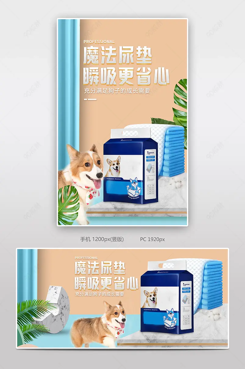 宠物用品尿垫日常上新海报模板设计
