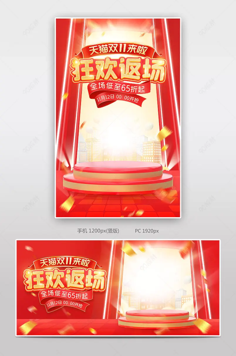 天猫双11狂欢季红色氛围感护肤化妆品海报