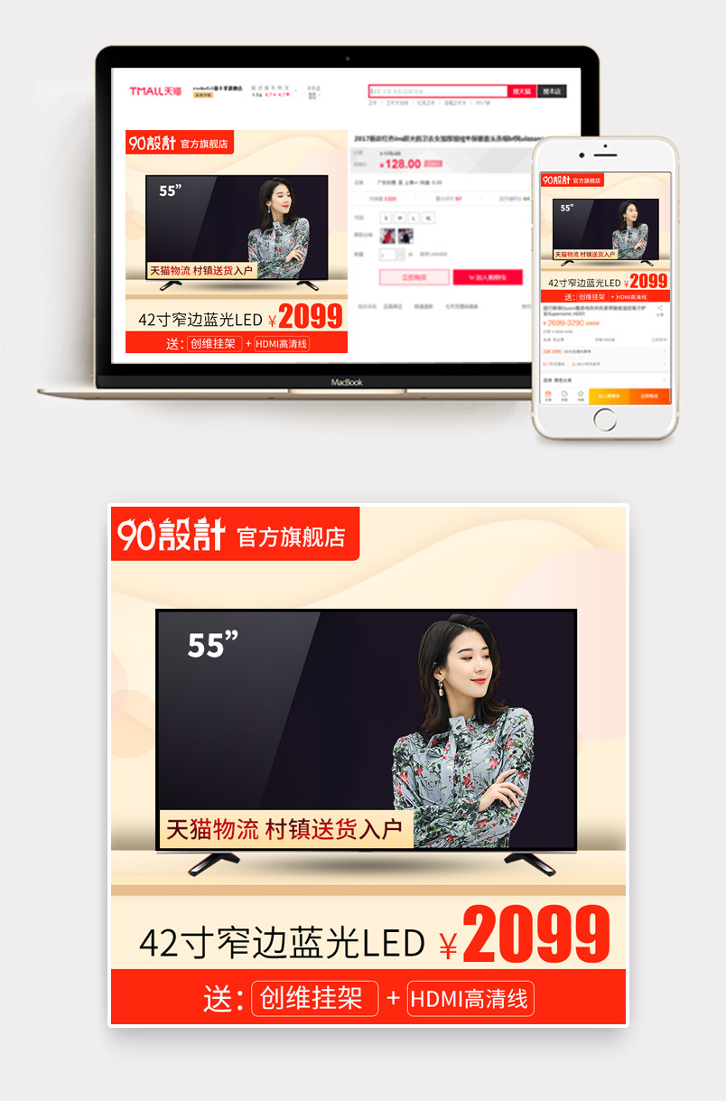 轻奢风电视机生活电器主图直通车活动图