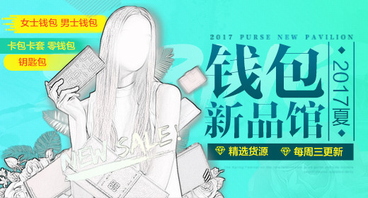 清新风箱包钻展