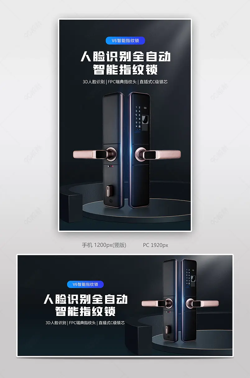 黑色时尚科技创意居家电子产品智能锁海报