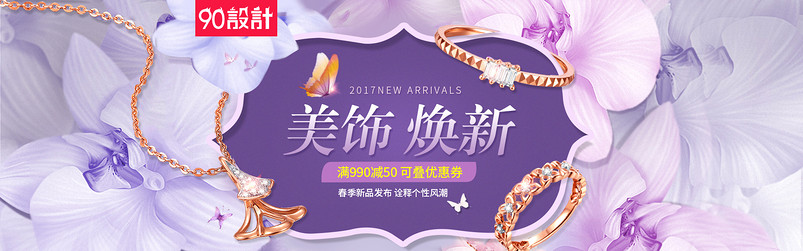 紫色浪漫花瓣背景首饰项链戒指全屏海报