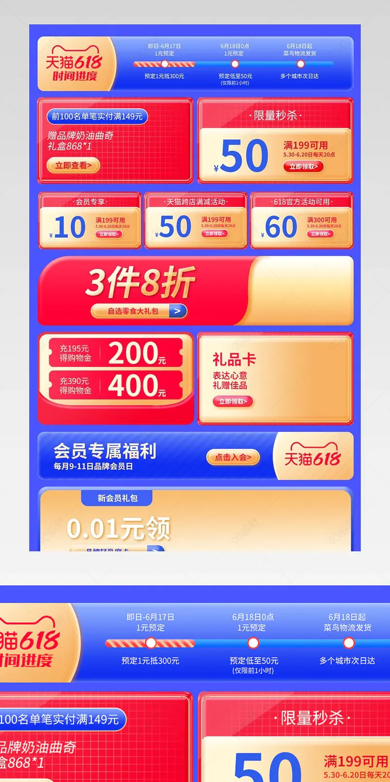 微立体618食品美食首页活动专区设计模板