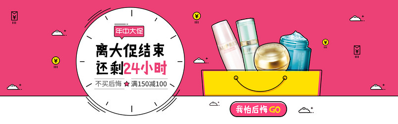 粉色可爱风618年中大促化妆品通用全屏海报banner
