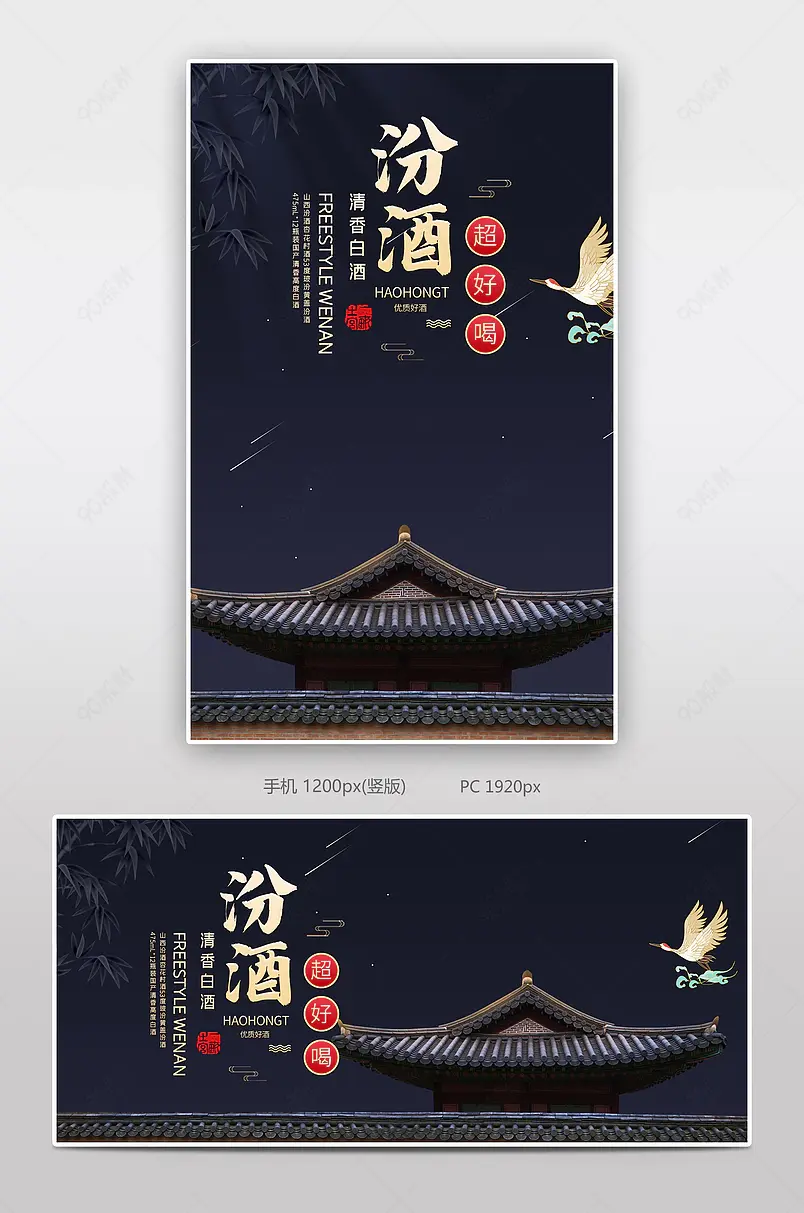 中国风风格纯粮白酒节日饮品促销海报