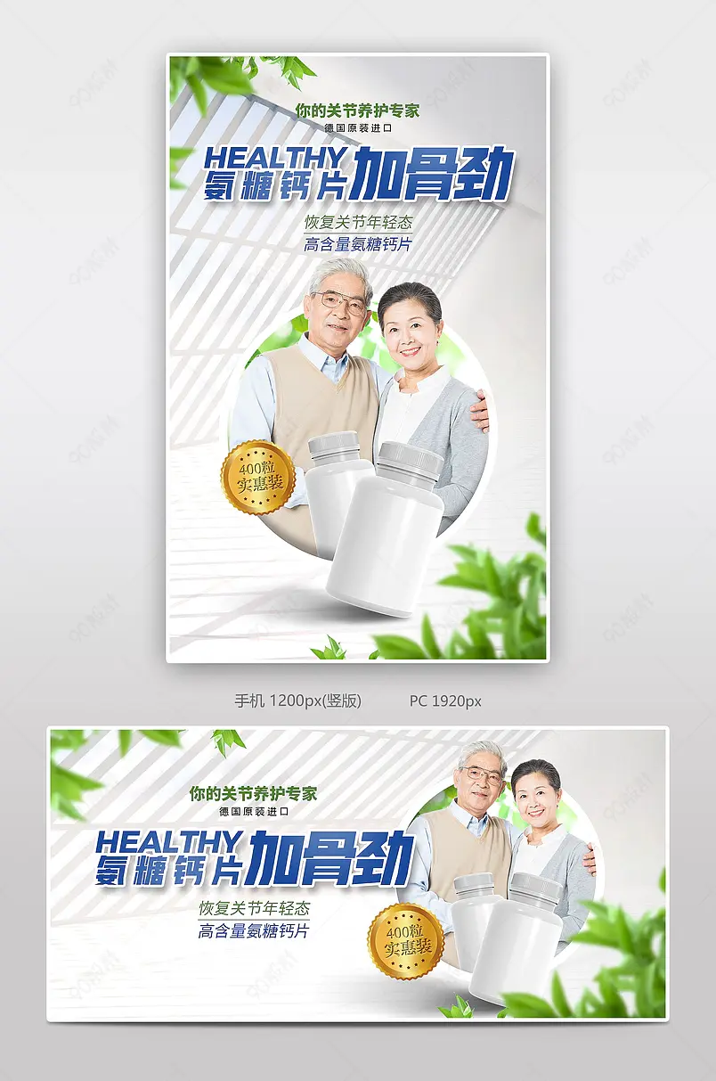 清新简约氨糖钙片个护健康保健品电商海报