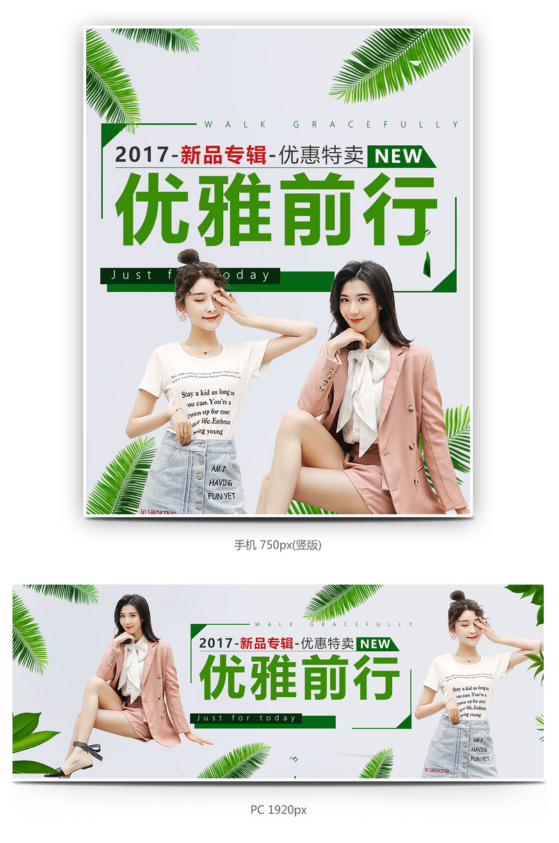 简约风清新春季女装t恤促销全屏海报