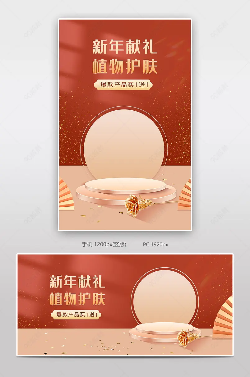 天猫京东新年狂欢季化妆品护肤中国风海报