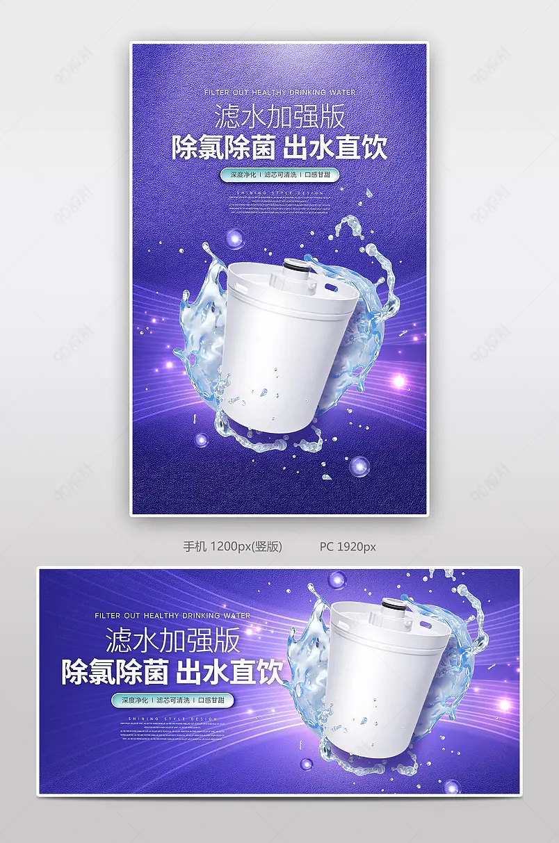 时尚科技质感家装节净水器过滤器滤芯电商轮播海报banner