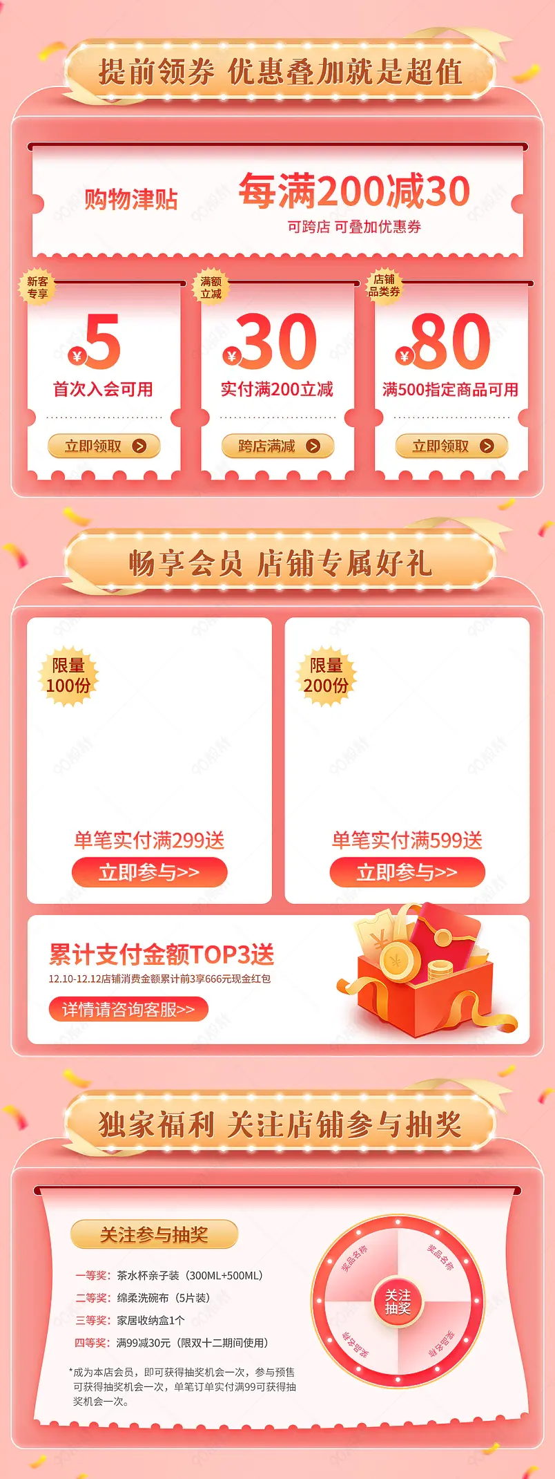 双十二年终狂欢C4D日用百货活动专区模块