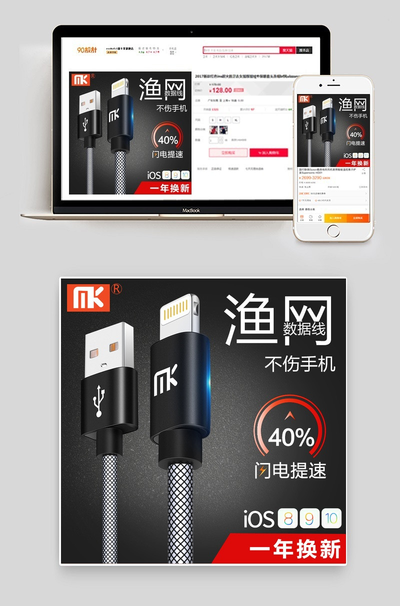 简约数据线主图数码产品直通车图活动图