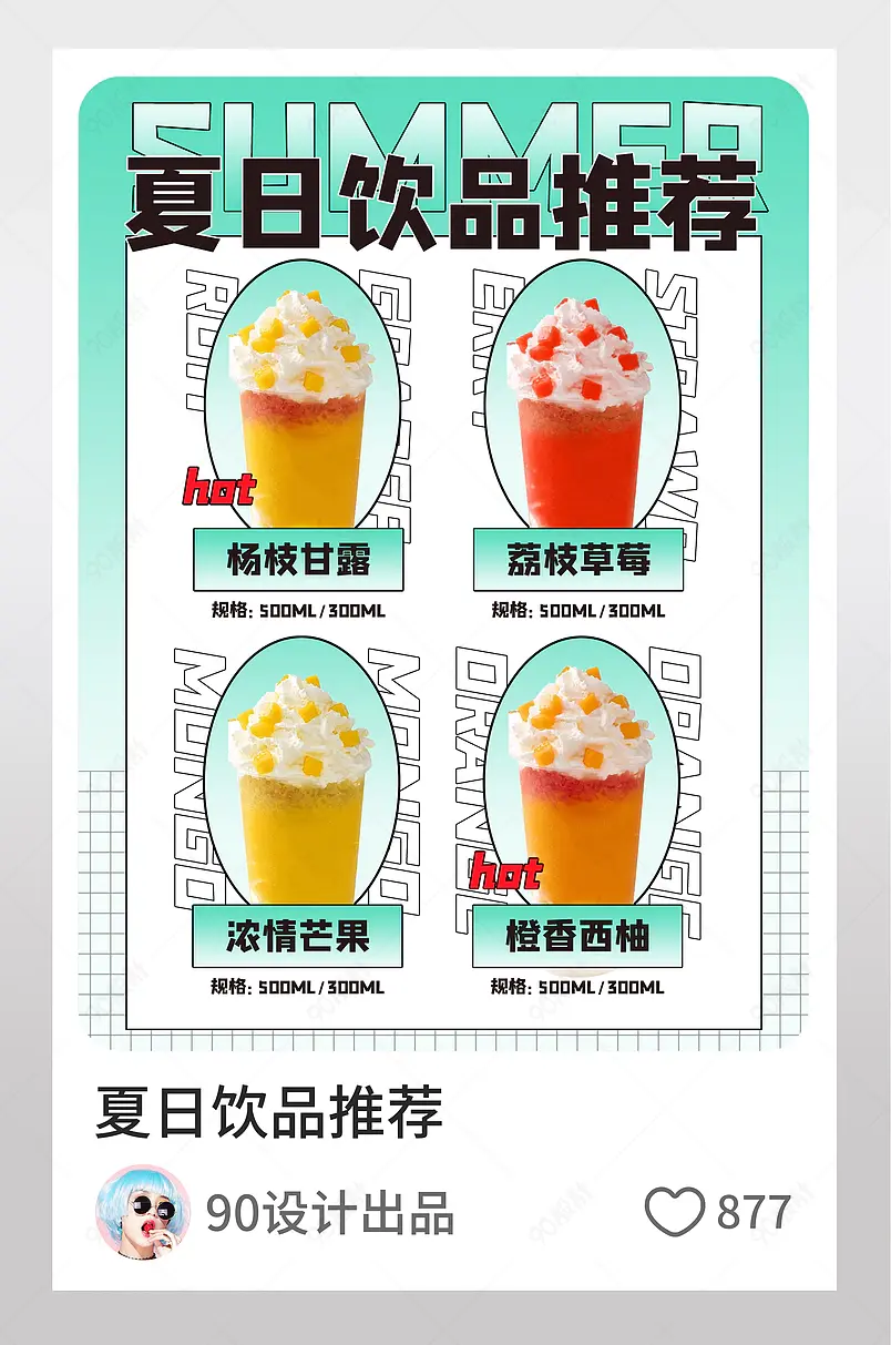 小清新绿色夏日新品上市茶水奶茶推荐逛逛配图