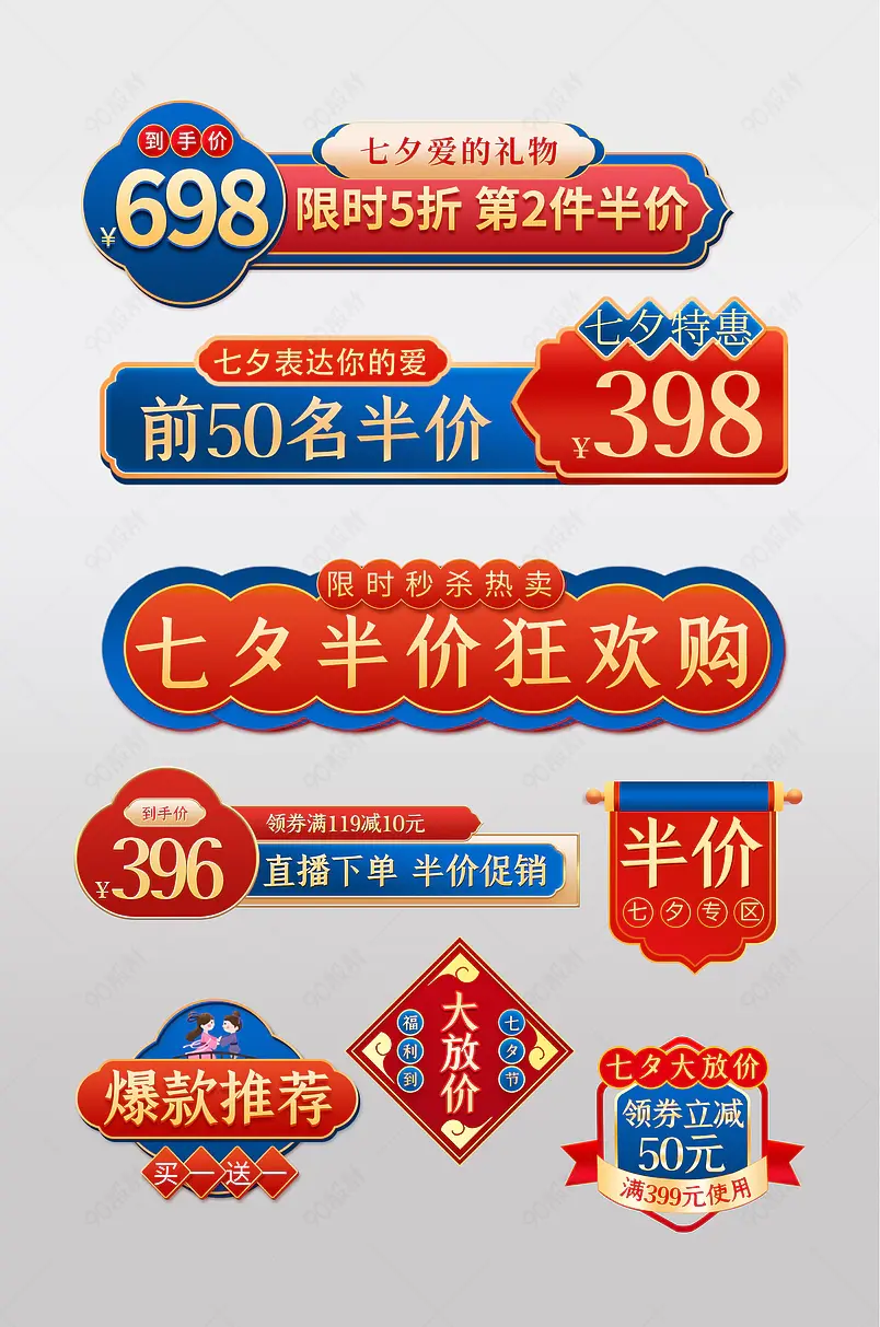 国潮中国风七夕节促销价格标签综合模板设计图片