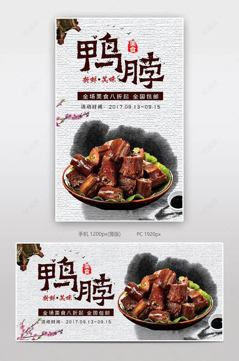 鸭脖卤水美食电商背景海报模板banner