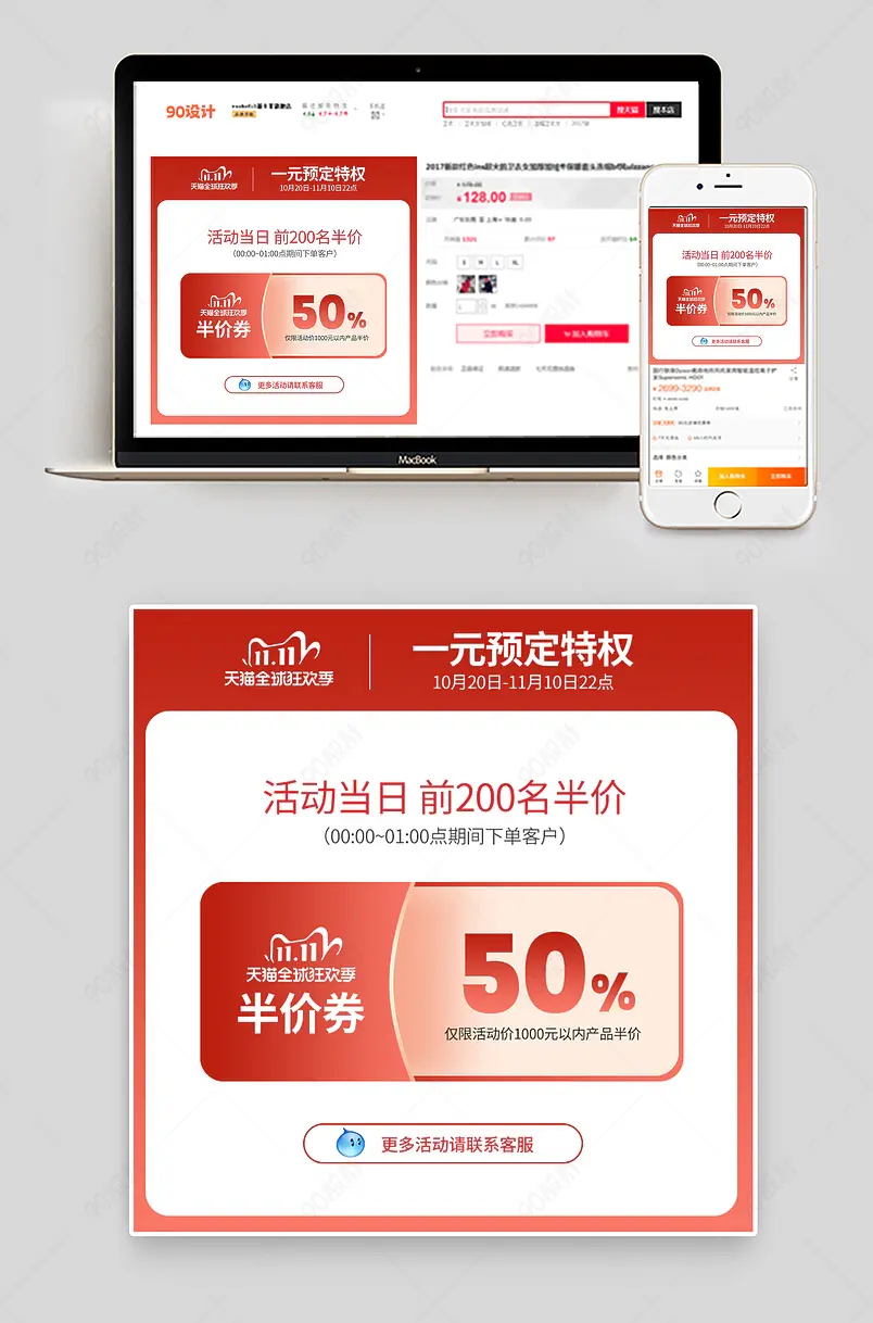 双十一活动一元秒杀预定大额优惠券主图