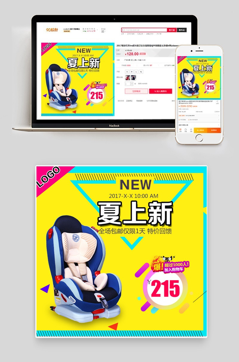 可爱风儿童座椅主图直通车图活动图