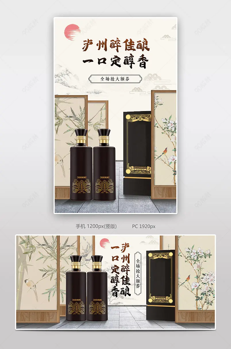 天猫京东白酒中国风典雅促销海报