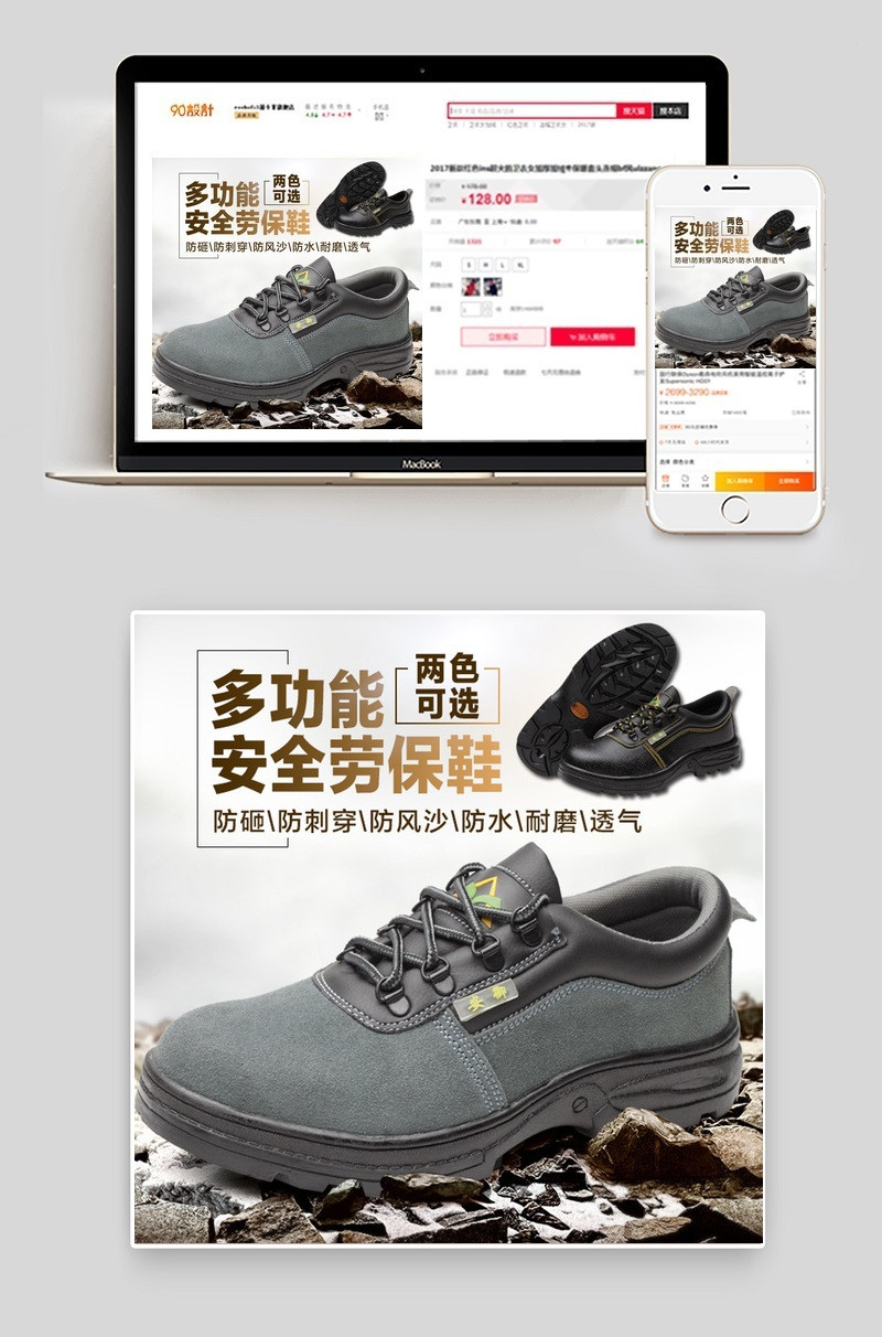 劳保鞋安全鞋车图主图设计