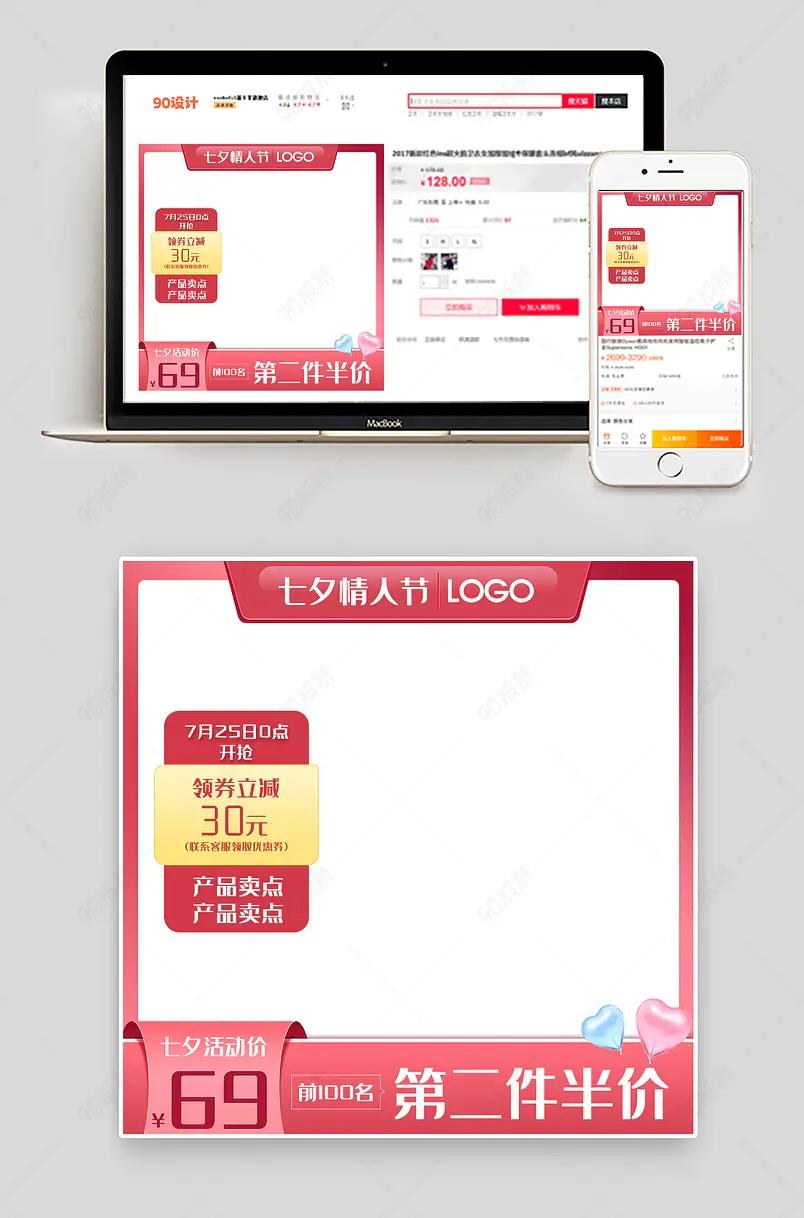 天猫淘宝七夕情人节女装活动主图直通车图